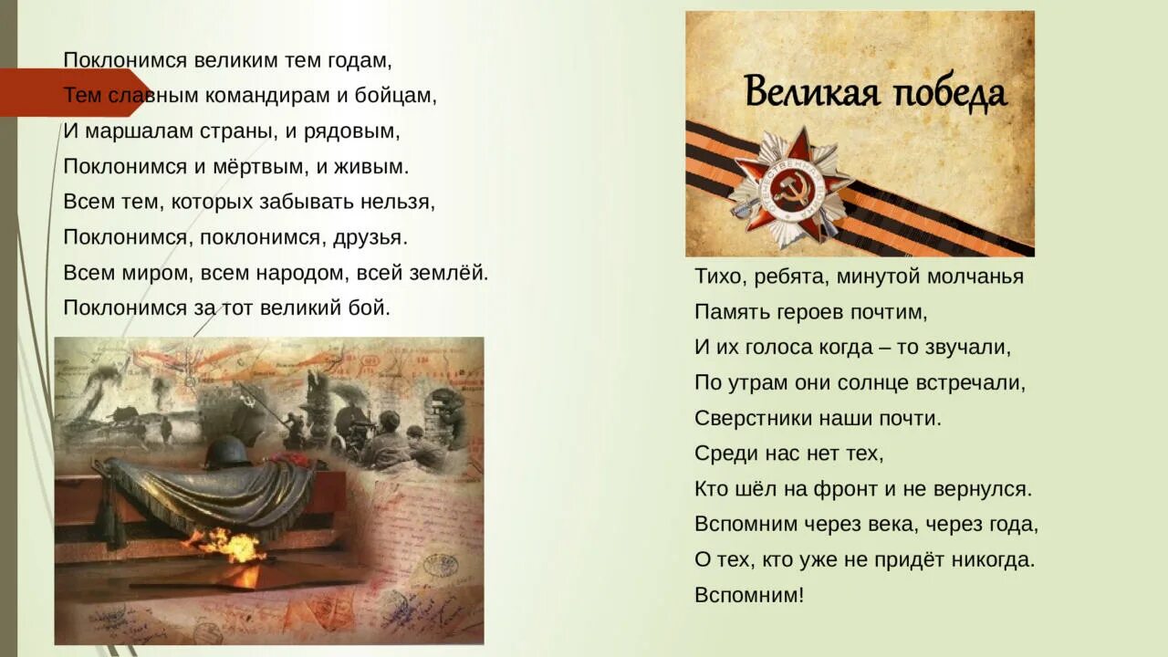 Поклонимся великим тем годам конкурс. Поклонимся великим тем годам классный час. Поклонимся великим тем годам презентация классный час. Поклонимся великим тем годам тем славным командирам и бойцам.