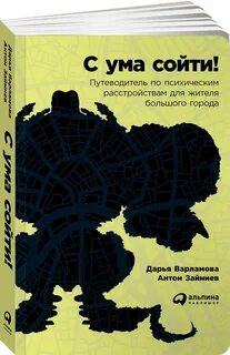 От переживаний схожу с ума