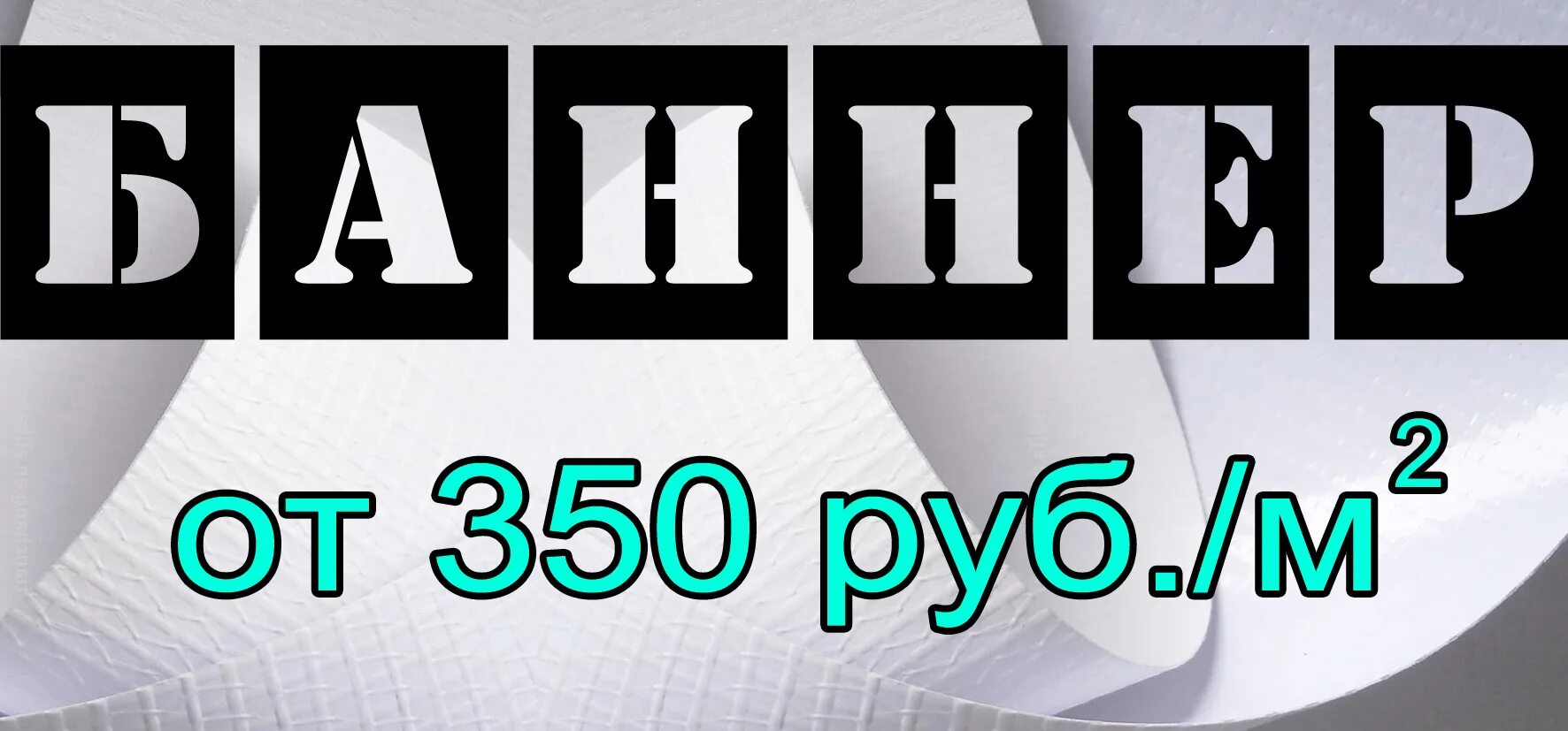 350 рублей 30. 350 Рублей картинка. 350 Число. От 350 руб. От 350 руб рекламными.