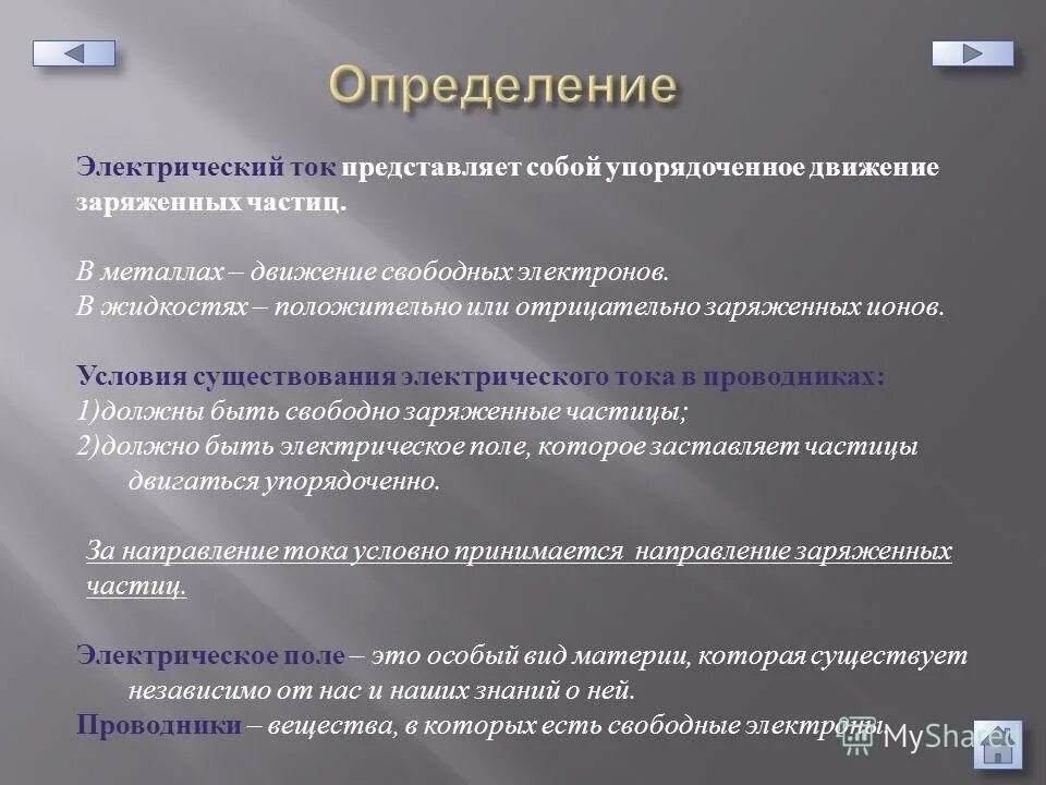 что представляет собой ток в металлах