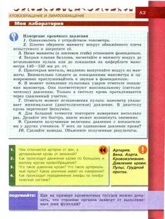 Пасечник 8 класс учебник