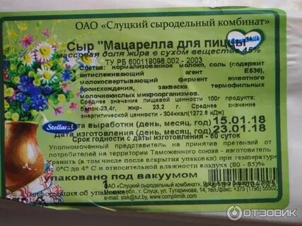 Слуцкий сыродельный комбинат