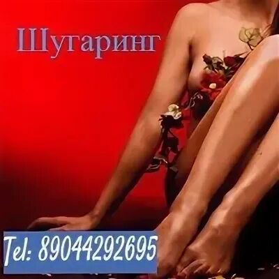 Шугаринг волгоград. Шугаринг волгоград