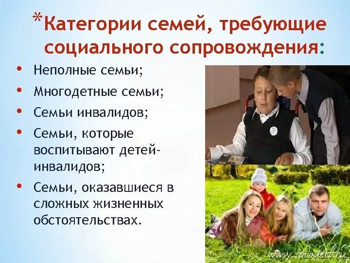 Социальное сопровождение семей. Сопровождение семьи в социальной работе. Социальное сопровождение картинки. Социальная защита неполных семей.