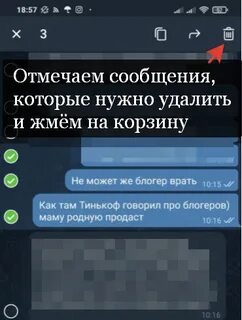 Удаление переписки в телеграмме у собеседника