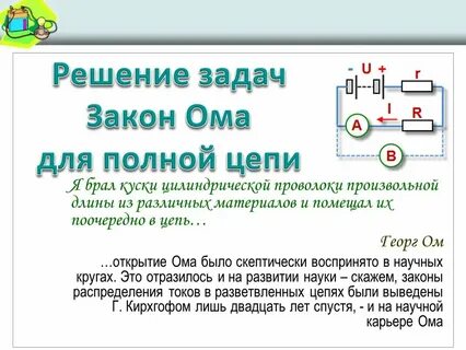 Задача на применение закона ома