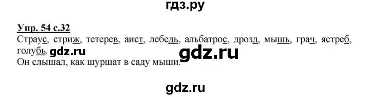 Рус яз 2 класс упр 83. Русский язык 3 класс 2 часть упражнение. Русский язык третий класс вторая часть упражнение 54. Русский язык 2 часть упражнение 3 3 класс упражнение 32. Упражнение 54 русский язык 2 класс 1часть.