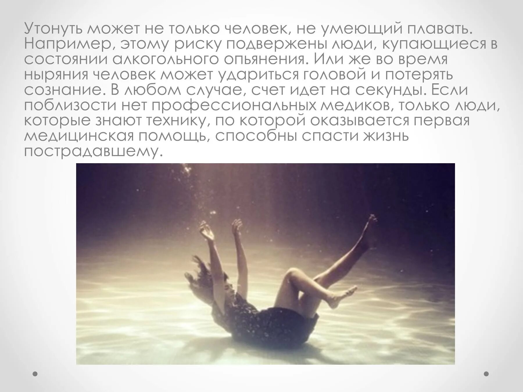 Появиться утонуть. Почему человек тонет в воде. Человек не умеет плавать. Можно утонуть.