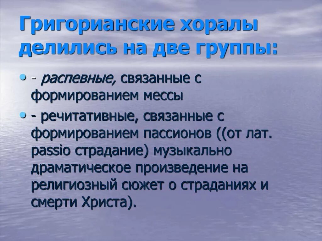 Григорианский хорал средневековья. Основные характеристики григорианского хорала. Григорианский хорал это в Музыке. Хорал определение кратко.