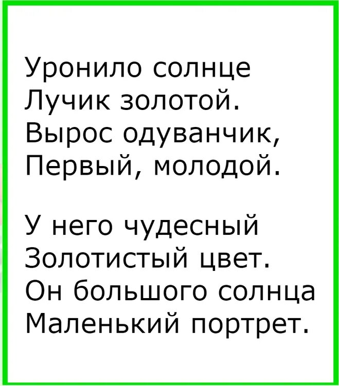 О и высоцкой одуванчик. Высоцкая одуванчик стихотворение. Высоцкая одуванчик стихотворение текст. Одуванчик стихотворение для детей Высоцкая.