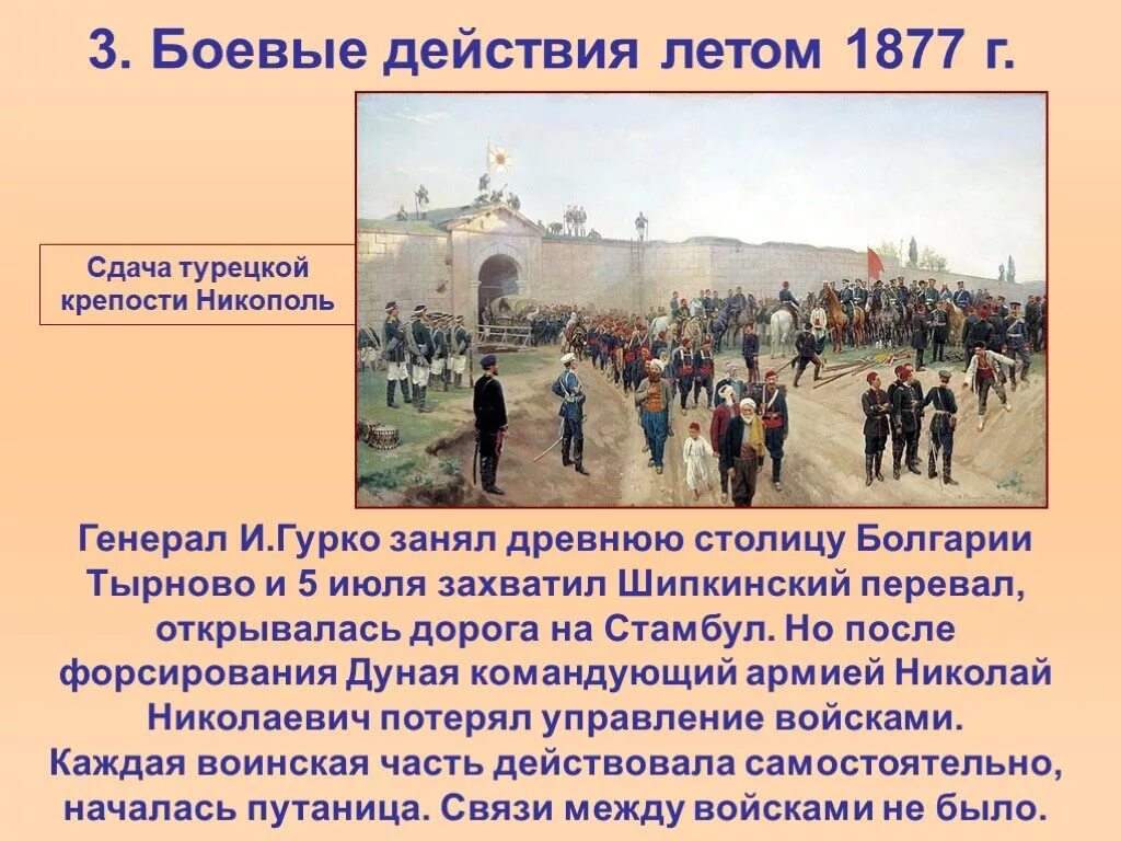 1878 Русские войска освободили Софию от турецкого владычества. В 1877 году словами