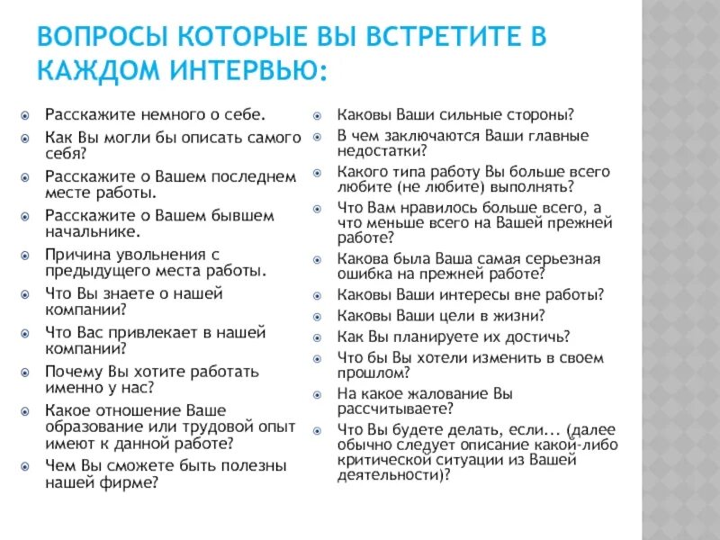 5 вопросов для интервью. Примеры вопросов для интервью. Интересные вопросы. Какие вопросы можно задать на интервью. Интервью с самим собой вопросы.