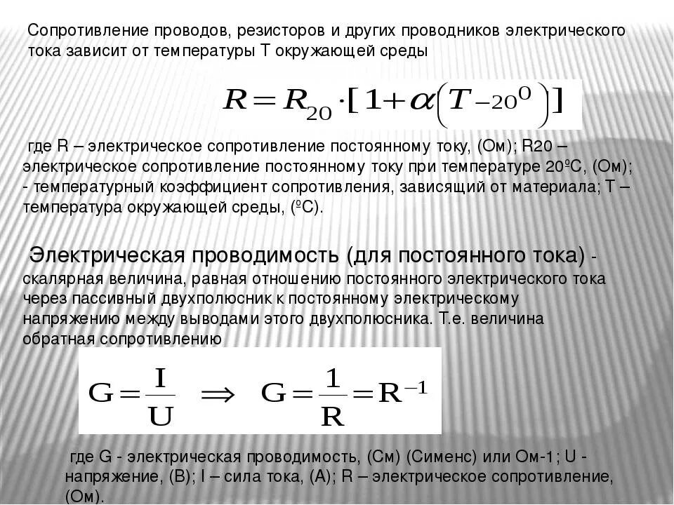 Как найти сопротивление проволоки формула. Формула Эл сопротивления провода. Удельное сопротивление и проводимость кабеля. Электрическое сопротивление медной проволоки. Формула эл сопротивления