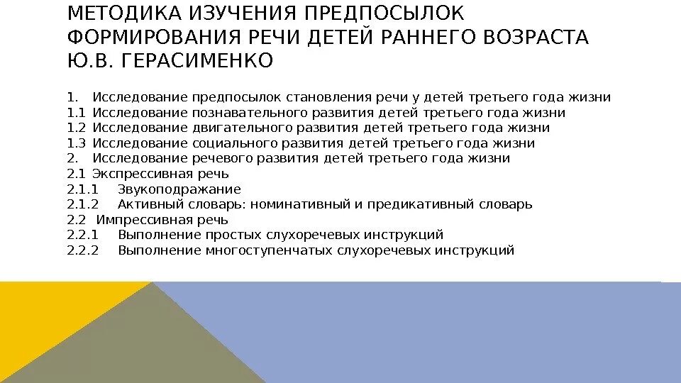 Методы обследования речи. Методики обследования детей раннего возраста. Методики диагностики речи. Методы обследования в логопедии. Развитие речи раннего возраста методики