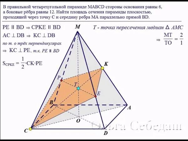 Площадь сечения правильной четырехугольной пирамиды. Сечение правильной четырехугольной пирамиды. Площадь сечения четырехугольной пирамиды. Сечение четырехугольной пирамиды. Сечение пирамиды плоскостью перпендикулярной боковой стороне