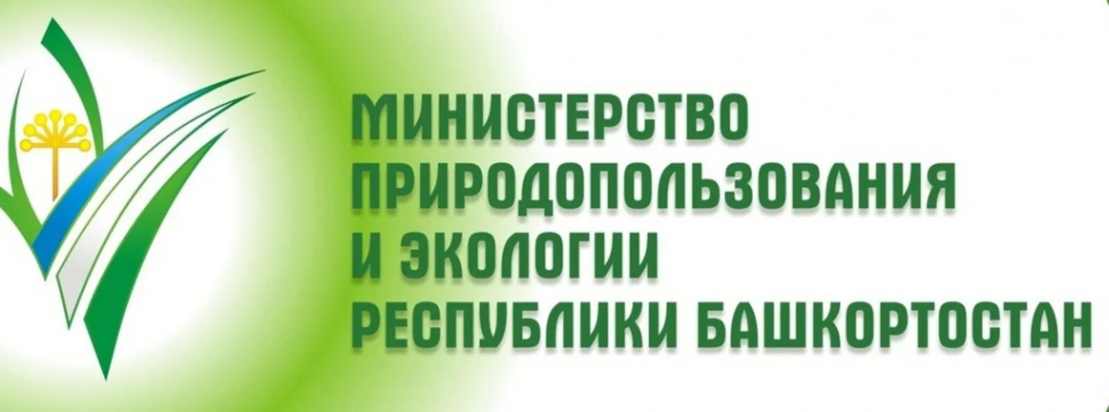 Министерство экологии телефоны. Минэкологии РБ. Министерство экологии и природопользования. Министерство природных ресурсов и экологии Республики Башкортостан. Министерство экологии Башкортостан логотип.