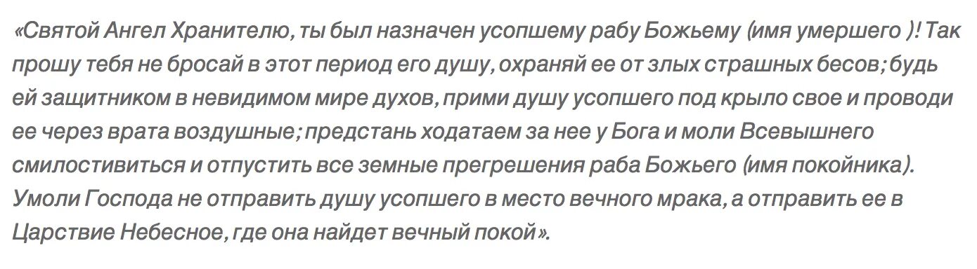 9 день после. Молитва на 9 дней после смерти. Молитва на 40 дней после смерти. Молитва на 40 день по усопшему. Молитва на 9 день по усопшему.