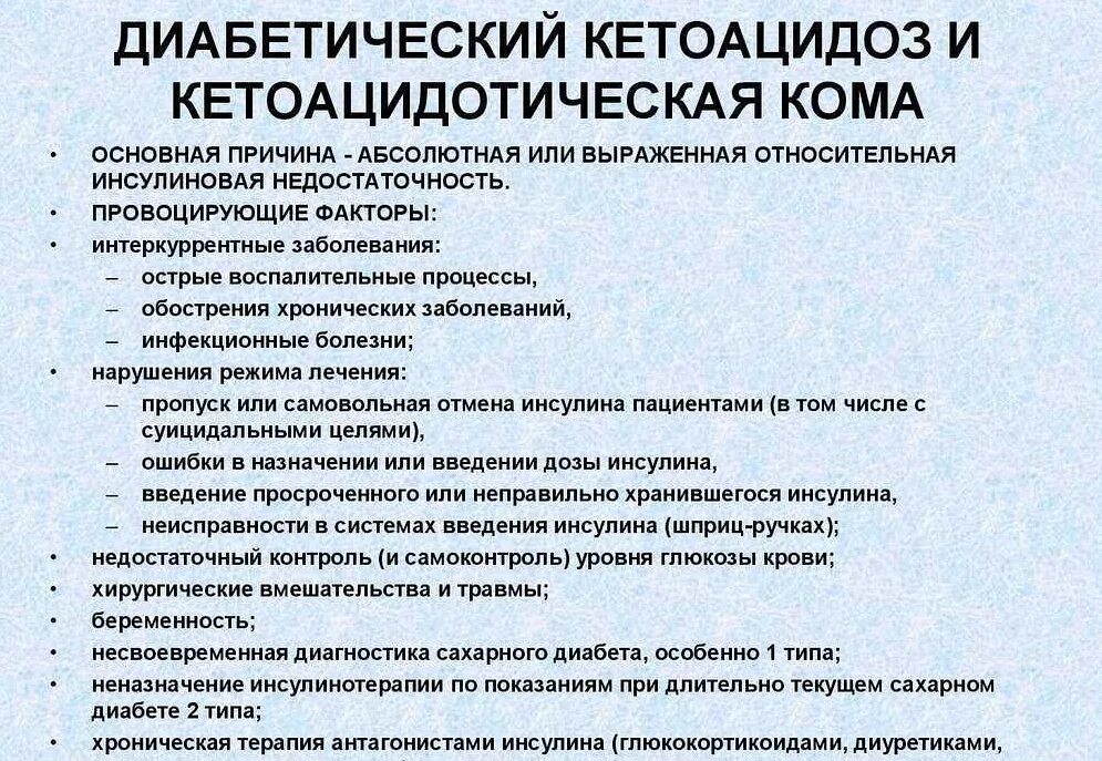 При каком сахаре кома