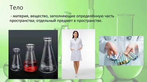 Заполненном веществом