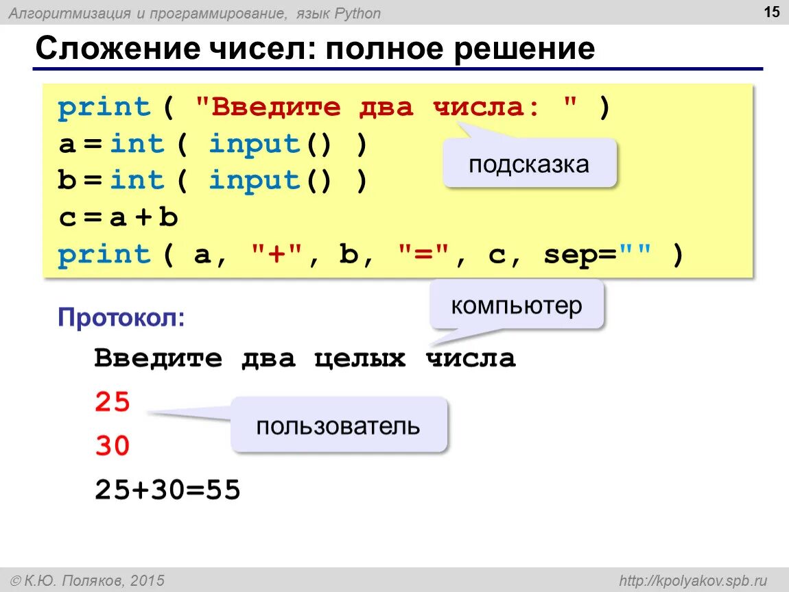 Питон программирование сложение. Сложение двух чисел питон. Программа для сложения двух чисел в питоне. Сложить числа в питоне.