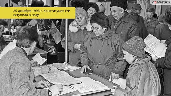 Всенародный референдум 12 декабря 1993. Референдум 1993. Принятие Конституции 1993 года. Принятие новой Конституции 1993.