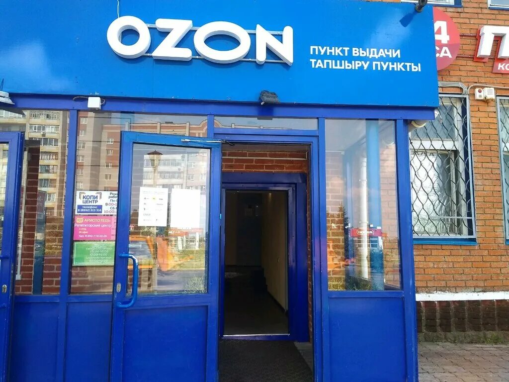 Ozon ru t 22e7lbq. Пункт ПВЗ Озон. ПВЗ Озон вывеска. OZON Набережные Челны. OZON точка выдачи.