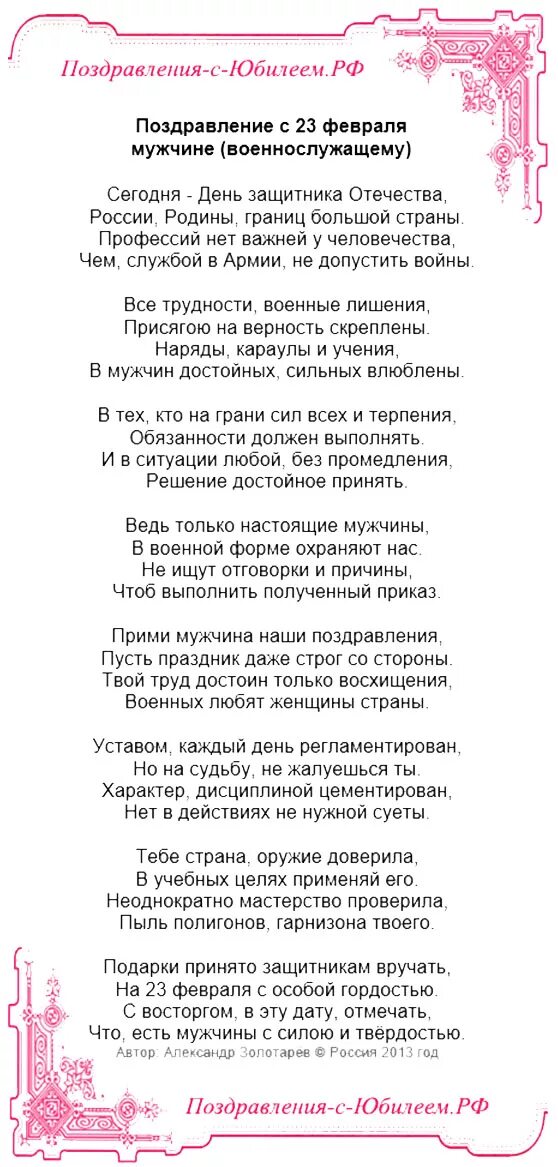 Песни поздравление с юбилеем мужчине. Поздравления с днём рождения женщине. Песня для поздравления мужа с днем рождения. Поздравить коллегу с днем рождения. Поздравления с днём рождения женщине военнослужащей.