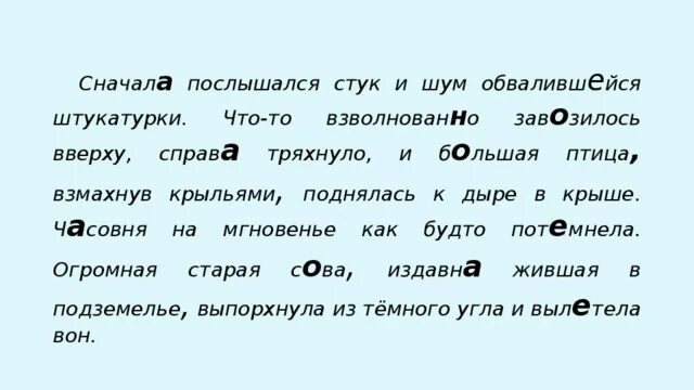 Коляска покачиваясь и стуча. Диктант в подземелье сначала послышался стук. Диктант в подземелье 7 класс. Буква о и а на конце наречий диктант. Диктант в подземелье 7 класс наречие.