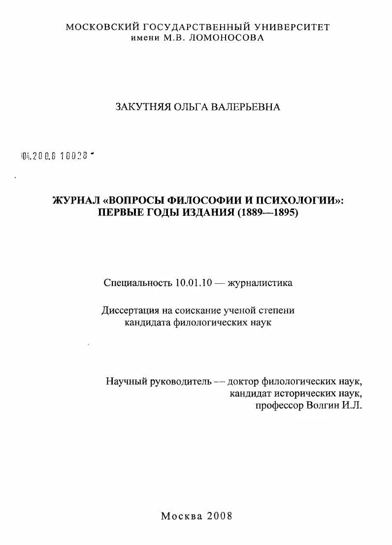 Журнал диссертация. Вопросы философии и психологии журнал.