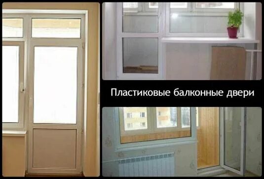 Можно ли заменить балконную дверь. Для пластиковой двери балкона. конфигурации балконных дверей. перевесить балконную дверь. балконный блок с открыванием на лоджии..
