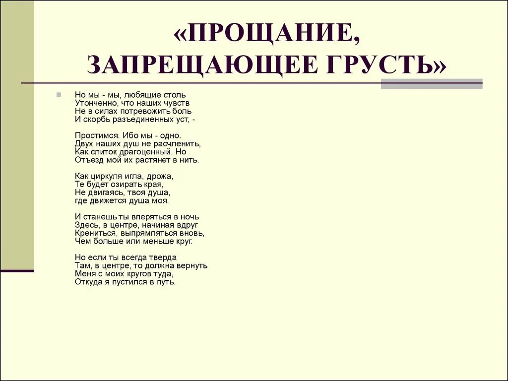 Распутина прощание с матерой. Прощанье анализ. Прощанье анализ. Анализ стиха маяковского. Прощанье анализ.