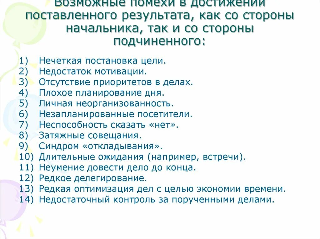 Не достигли результата значение