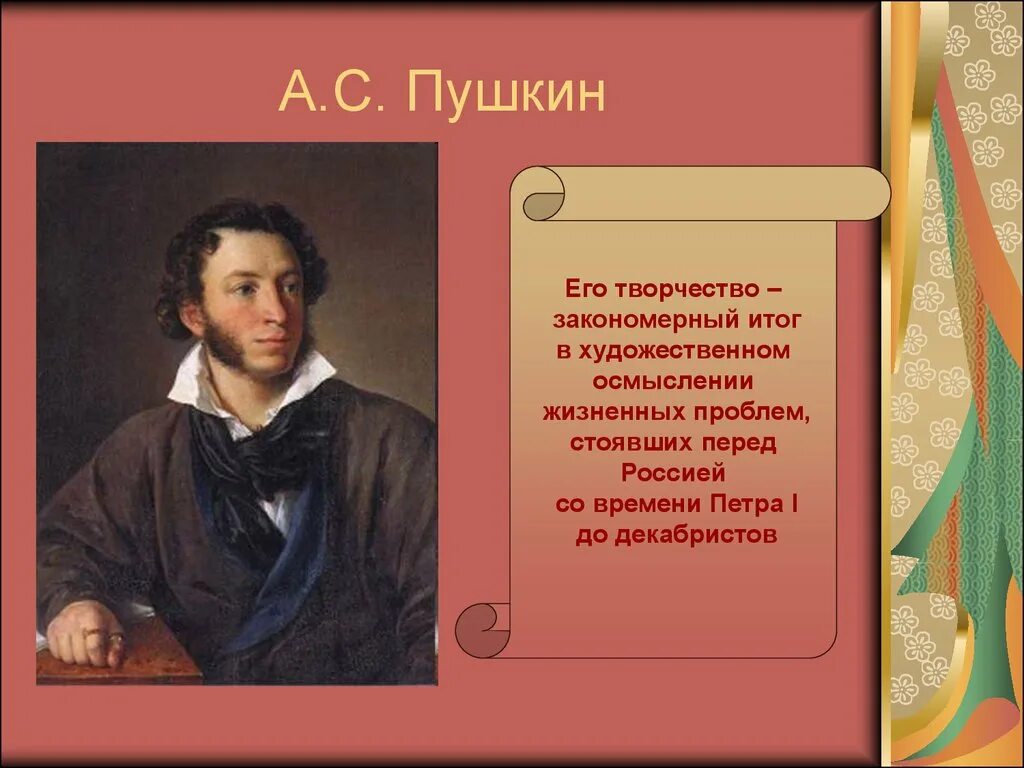 Работа по творчеству пушкина 4 класс. Творчество пушкина. пушкин и его творчество. литература пушкин. творчество пушкина в литературе.