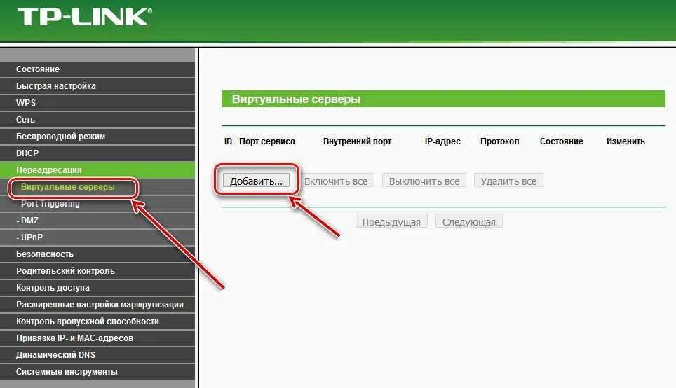Проброс через роутер. Проброс портов на роутере. внутренний порт роутера. открытый порт в роутере. как открыть порт на роутере.
