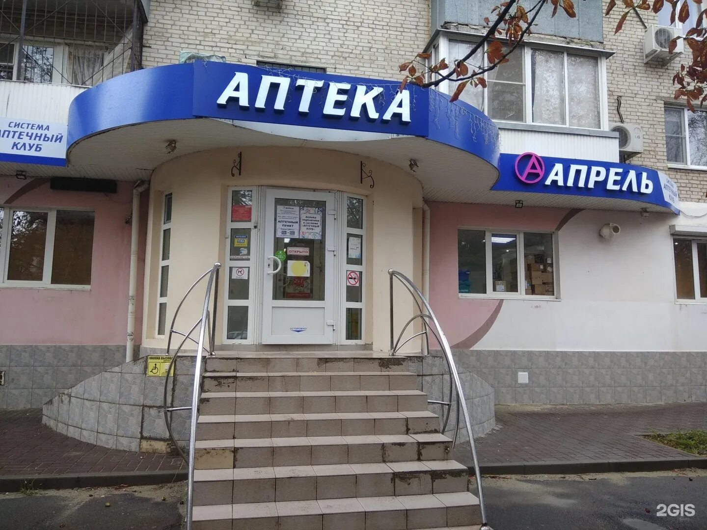 аптека апрель черняховск. чичерина 13 тамбов. аптека апрель вологда. аптека апрель черняховск. черняховска садовая аптека.