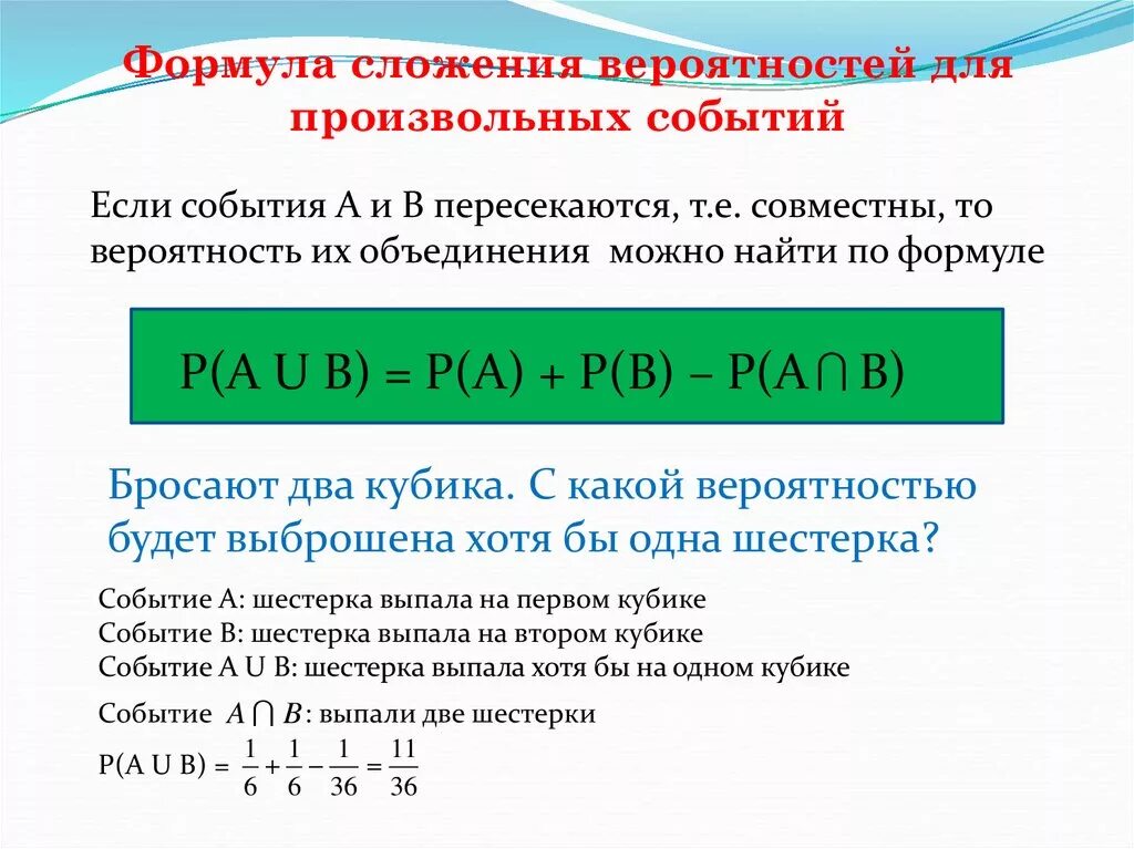 Произведение трех вероятностей. Формула сложения вероятностей. Формула сложения теория вероятности. Пересечение событий теория вероятности формула. Формулы при теории вероятности.