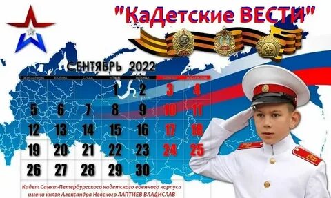 September the second