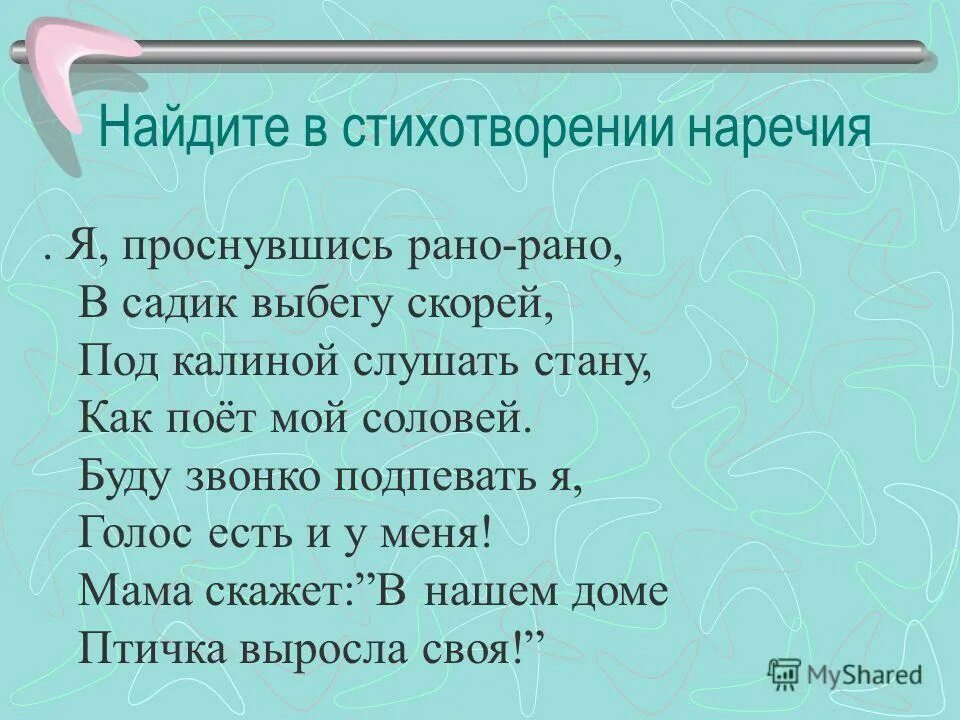 Распредели наречия на 2 группы