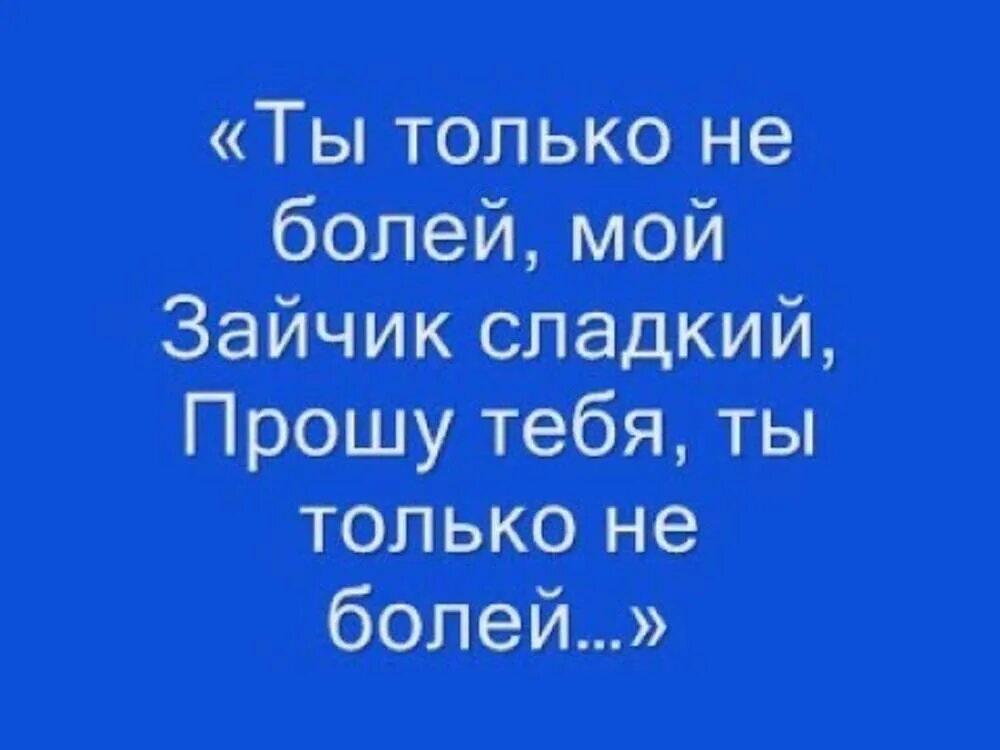 Болеть за родных