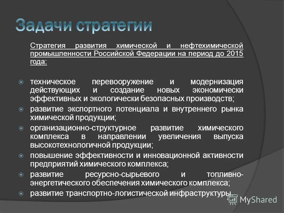 Уровни развития химической промышленности. Химическая и нефтехимическая промышленность России. Стратегия развития химической и нефтехимической промышленности. Проблемы развития химической и нефтехимической промышленности. Перспективы развития химической отрасли.