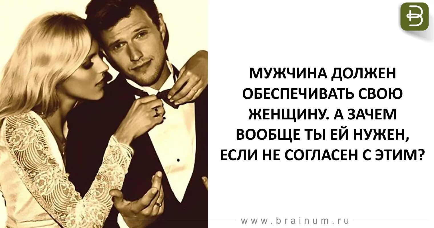 Мужчина содержит семью. Мужчина должен должен. Мужчина должен обеспечить. Мужчина должен обеспечивать женщину. Мужчина должен женщине.