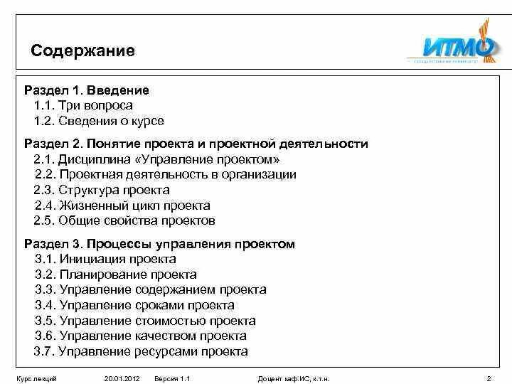 Содержание проекта. Проект разделы и содержание. Содержание по разделам. Оглавление проекта. Проект разделы и содержание проекта