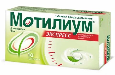 Мотилиум после срока годности