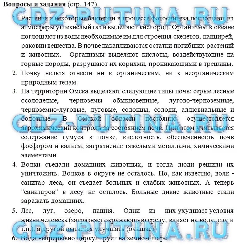 География 6 класс страница 147