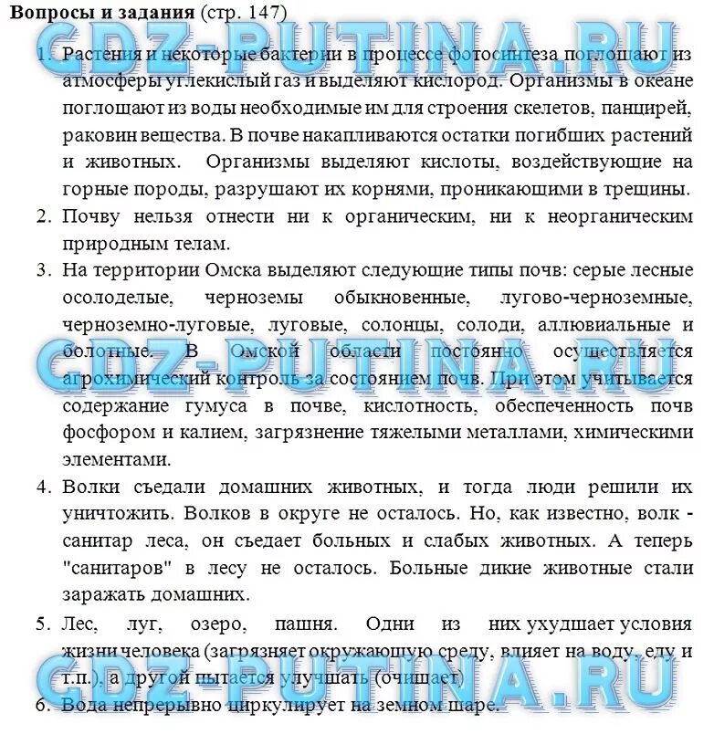 География 6 класс Герасимова неклюкова ответы на вопросы учебника. География 6 класс учебник Герасимова ответы. Практикум по географии 6 класс Герасимова. Практикум по географии 6 класс Герасимова неклюкова.