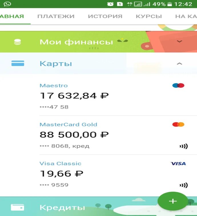 Баланс сберкарты. Балананс карты сбербанк. карта бинанс. баланс карты сбербанка. сбербанк д не ньги на счету.