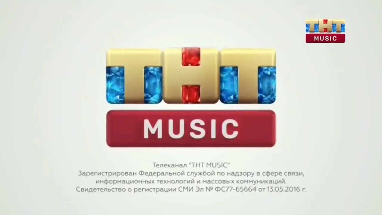 Тнт музыка прямой эфир. Телеканал ТНТ. ТНТ Мьюзик. Телеканал ТНТ логотип. ТНТ Мьюзик ТНТ.