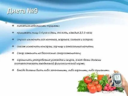 Стол 9 распечатать меню