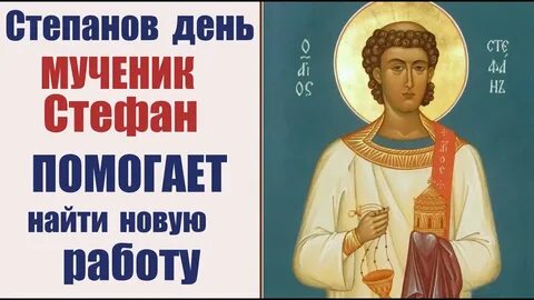 9 января день степана