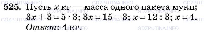 5.527 математика 5 класс виленкин. Математика 5 класс упражнение 525. Математика 5 номер 527. Математика 5 класс Виленкин 2 часть номер 527.